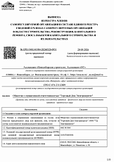 foto подтверждающие Выписка из реестра СРО в области строительства, реконструкции, капремонта, сноса ОКС ООО «Торговый Дом Электроагрегат» на услуги, работы, товар